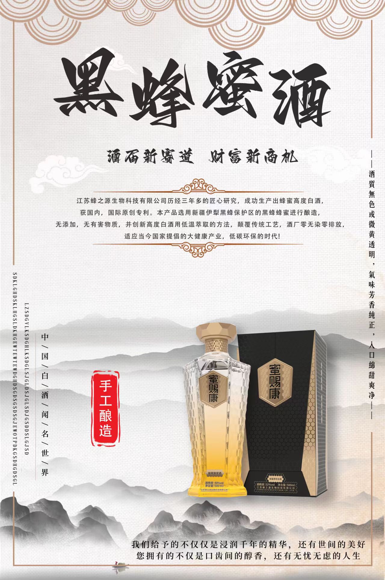 黑蜂蜜酒50度